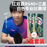DHS乒乓球三星乒飒RS40+PCR材料3星专业比赛球 白色20个装