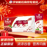 伊利谷粒多谷物牛奶营养早餐搭档整箱装 26年1月生产红谷牛奶250ml*12盒