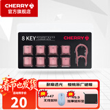 CHERRY 8Key樱桃透光原厂键帽套装机械键盘键帽更换增补键帽【配拔键器】 8键套装【粉色】