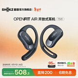 韶音（SHOKZ）OpenFit Air 开放式耳机蓝牙耳机挂耳式耳机超长续航运动跑步新年礼物T511 玄武黑