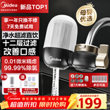 美的（Midea）净水器水龙头台式前置净水机家用厨房过滤器自来水直饮超滤机可视化可清洗滤芯除垢除氯 一机1芯【可冲洗滤芯】