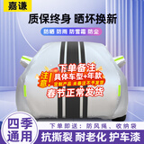 嘉谦牛津布汽车车衣全车罩通用防晒防雨隔热防尘冬季防雪防冻加厚车套 【银黑双拼色-银盾牛津布】四季通用-防晒防雨雪