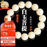 石玥珠宝15mm缅料白玉菩提根木手串把件文玩佛念珠转运手链男女士款礼物