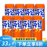 可口可乐 芬达零卡橙味汽水听装330ML*24听可口可乐出品 芬达零卡330ml*8听
