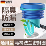 GuGuGo【德国】马桶法兰密封圈卫生间坐便器防臭防渗漏通用底座配件大全 马桶法兰密封圈 三重防臭丨通用安装丨极速排水