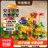 儿童大颗粒滑道积木桌男女孩滚珠轨道场景拼装插早教玩具 404PCS大颗粒】含16球4底板