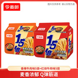 今麦郎方便面泡面 1.5倍 香辣牛肉味5袋+红烧牛肉味5袋