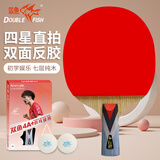 双鱼（DOUBLE FISH）单拍直拍初学者快攻型业余训练成品乒乓球拍【4A+E 附2球】