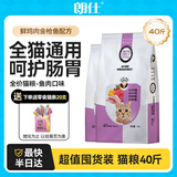 朗仕猫粮 幼猫成猫 猫粮全阶段通用型高蛋白鱼肉味全价猫粮 20kg/40斤