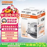 欧司朗（OSRAM）汽车灯泡  大灯近光灯远光灯卤素灯 H7 标准型 12V  (单支装)