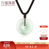 六福珠宝豆种翡翠吊坠平安扣玉挂坠含配绳日常送礼  LFP004G 总重4.60克