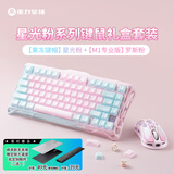 重力星球破茧75机械键盘电竞游戏无线有线蓝牙三模gasket客制化果冻键帽 键鼠套组 星光粉礼盒装