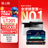 格之格LT201粉盒+LD201硒鼓套装适用联想m7206 m7206w lj2205 2206W S1801 M7256WHF F2081F F2071H打印机
