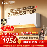 TCL空调京东联名真省电SE2匹新一级能效变频纯铜管挂机节能冷暖壁挂式客厅KFR-46GW/JD21+B1国家补贴