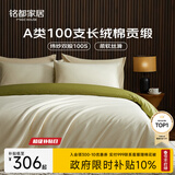 MIDO HOUSE铭都100支四件套纯棉床上用品100%全棉床笠被套A类高端轻奢高级感被罩200x230cm浅茶杏