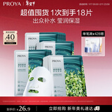 珀莱雅（PROYA） 小球藻面膜补水保湿清洁玻尿酸护肤化妆品送女友生日礼物 【莹润保湿】小球藻面膜18片