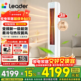 海尔出品空调3匹变频圆柱立式柜机家用空调新一级能效冷暖节能WIFI自清洁冷暖leader 补贴15% 3匹 一级能效 【升级款】双翼全域风