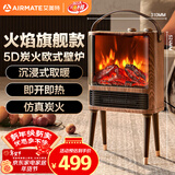 艾美特（AIRMATE）【火焰旗舰款】壁炉暖风机电热取暖器电暖器家用电暖气片烤火炉 大面积加热器节能炭火暖风机 