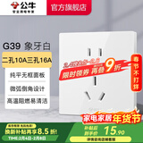 公牛（BULL）开关插座面板86型墙面暗装5孔插带USB网线家用空调电视 G39象牙白 【二孔+三孔16A】