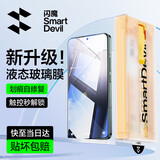 闪魔【秒贴无尘仓】适用小米14Pro手机膜xiaomi14ultra手机膜微晶全胶膜曲屏高清除尘秒贴防摔软膜