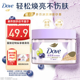 多芬（Dove）冰淇淋身体磨砂膏青柠莓莓香280g 去角质保湿滋润沐浴露男女洗澡搓泥