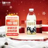 天润新疆产地  鲜牛奶巴氏杀菌鲜奶 低温奶 早餐伴侣950ml*1瓶