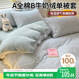 艾薇冬季A全棉纯棉B牛奶珊瑚绒被套单件单人加绒被罩150*200cm 律动灰