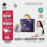babycare皇室pro裸感拉拉裤XXL26+2(>15kg)婴儿尿不湿成长裤透气大吸量