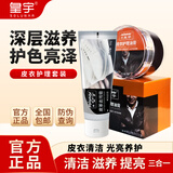 皇宇 皮衣护理喷剂 皮衣保养油皮革皮具护理清洁剂皮夹克包防潮防尘 皮衣护理油膏棕色+清洁膏【赠清洁工具】