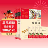 四大名著青少版小学生版 西游记 红楼梦 水浒传 三国演义 快乐读书吧五年级下册课外阅读书 赠考点小册子万物复书五年级