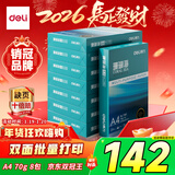 得力（deli）珊瑚海A4打印纸 70g500张*8包一箱 双面复印纸 企业采购优选 整箱4000张7360【销冠系列】