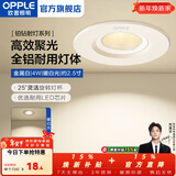 欧普照明（OPPLE）照明射灯led 天花牛眼服装店猫眼嵌入客厅孔背景墙灯吊顶 金属款【白色】4瓦开孔6.5-8.5cm 暖白光