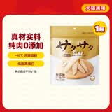 地狱厨房（Hell's Kitchen）宠物猫零食鸭胸肉无添加猫咪狗狗通用营养零食鸭小胸冻干70g*1包