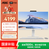 AOC国家补贴美人鱼838Pro 27英寸高清办公商用台式一体机电脑(13代i5-13500HX 16G 1T键鼠 )白