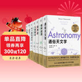 科学通识系列：通俗天文学+物种起源+自然史+几何原本+九章算术+相对论+从一到无穷大（套装共7册）