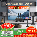威斯汀家庭ktv音响套装唱歌全套设备点歌机一体卡拉ok影院家用客厅全新升级108音箱套装 10吋4音响三分频环绕套装六