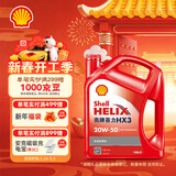 壳牌（Shell）红壳HX3 矿物质机油 20w-50(20w50) API SL级 4L 汽车保养
