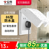 公牛（BULL）户外防水盒卫生间防溅盒开关面板盒防水罩（不含插座） F03B防溅盒白色（暗装一位）