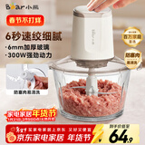 小熊（Bear）绞肉机家用 绞馅机 婴儿辅食机 绞肉绞菜多功能一体机料理搅拌机蒜泥打蒜器搅肉机碎肉机QSJ-E03C8