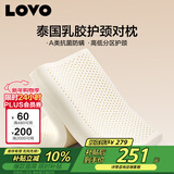 LOVO罗莱家纺 A类泰国进口天然乳胶枕头枕芯分区护颈对枕学生宿舍