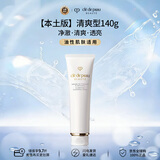 肌肤之钥（Cle de Peau）CPB净采洁面膏140g（清爽型）洗面奶深层清洁日本本土版生日礼物
