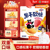 徐福记 熊博士芒果草莓味果干软糖360g 新年礼物糖果 侯明昊推荐