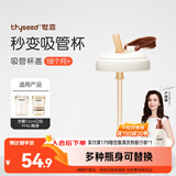 世喜水杯配件（吸管杯盖）