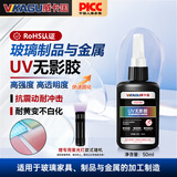 威卡固/VIKAGU UV无影胶电路板玻璃亚克力快速粘接紫外线固化UV胶VG6188 50ml