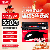 绘威CC388A 88A硒鼓 适用惠普HP P1106 plus P1007 P1108 M126nw m126a M1136 mfp M1213nf M1216nfh打印机墨盒