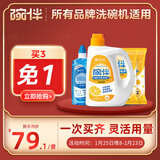碗伴 洗碗粉套装 洗碗粉洗碗盐漂洗剂 洗碗机洗涤剂清洁耗材一套买齐