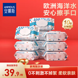 安慕斯湿巾婴儿手口可用一次性湿纸巾 海洋水婴儿湿巾 80抽 10包