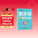 华夏万卷英语字帖 中考必须掌握的英语单词短语 衡水体英文字帖初中生硬笔书法描红字帖考试手写体练字帖