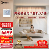 美的中央空调大3匹酷省电 风管机一拖一 超一级能效纯铜管空调 省电热销TOP1 KFR-75T2W/B3-KS(1)