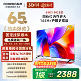 酷开创维65K3 2025款【送装一体版】一级能效 64GB 144Hz AI远场语音 国家补贴 液晶平板电视机65P3F